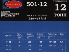 Домкрат 12 т KINGFORCE 501-12