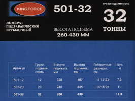 Домкрат 32 т KINGFORCE 501-32